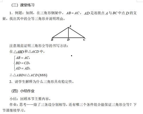 三角形全等的判定教学视频,三角形全等判定方法与技巧解析